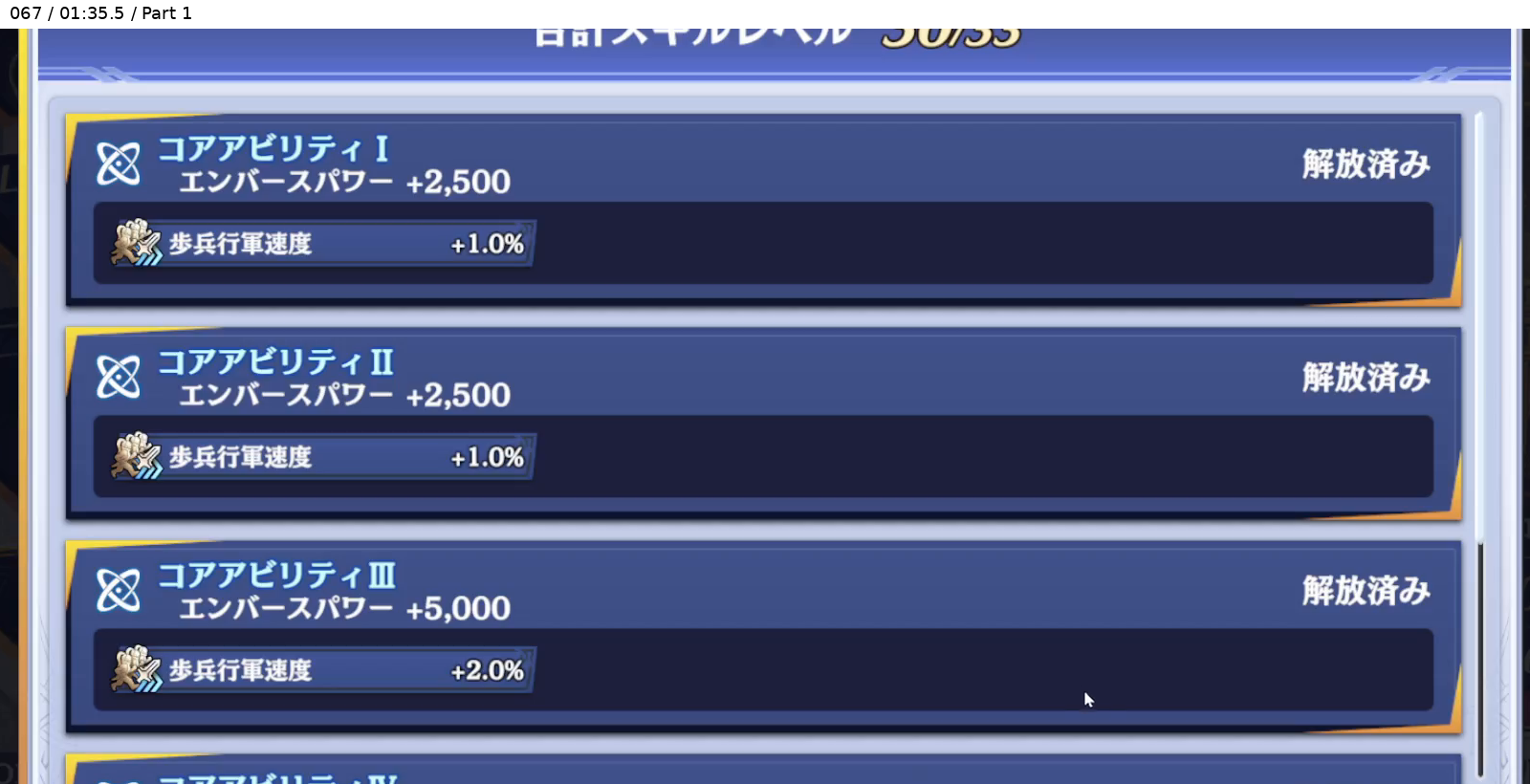 アイーシャ コアアビリティ 上段