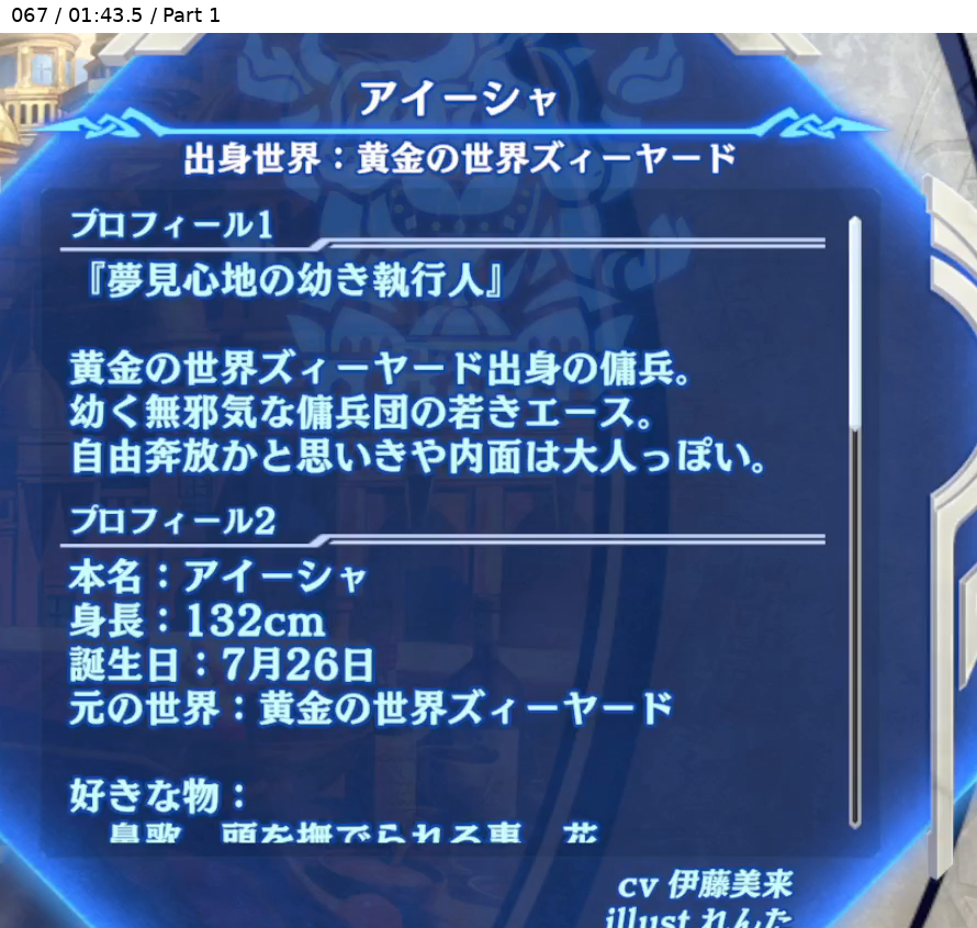 アイーシャ 出身世界