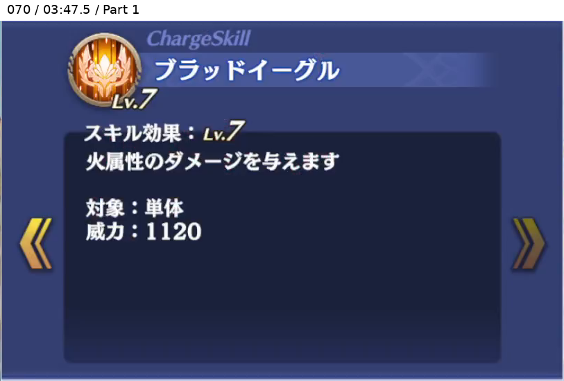 カーラ チャージスキル Lv7