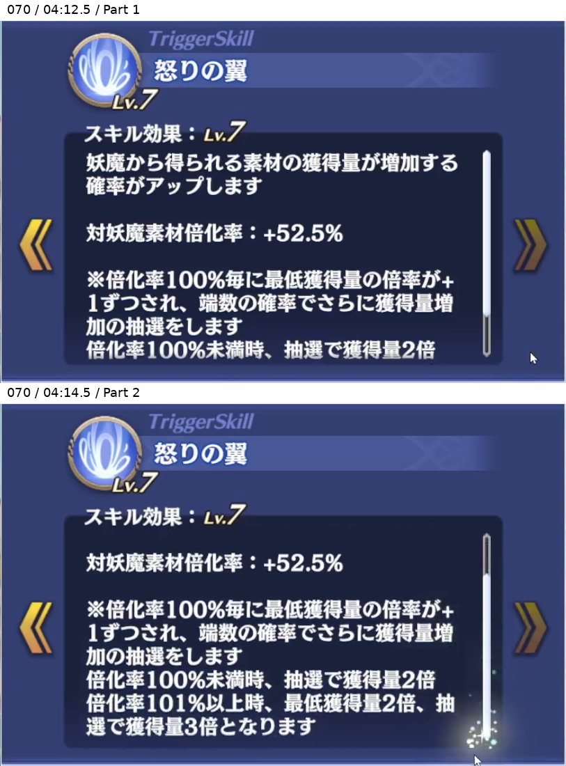 カーラ トリガースキル3 Lv7