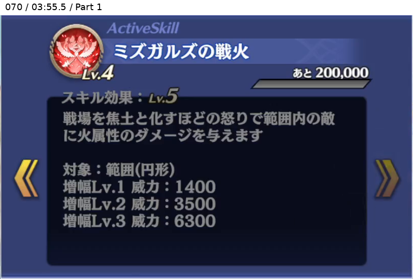 カーラ アクティブスキル Lv5